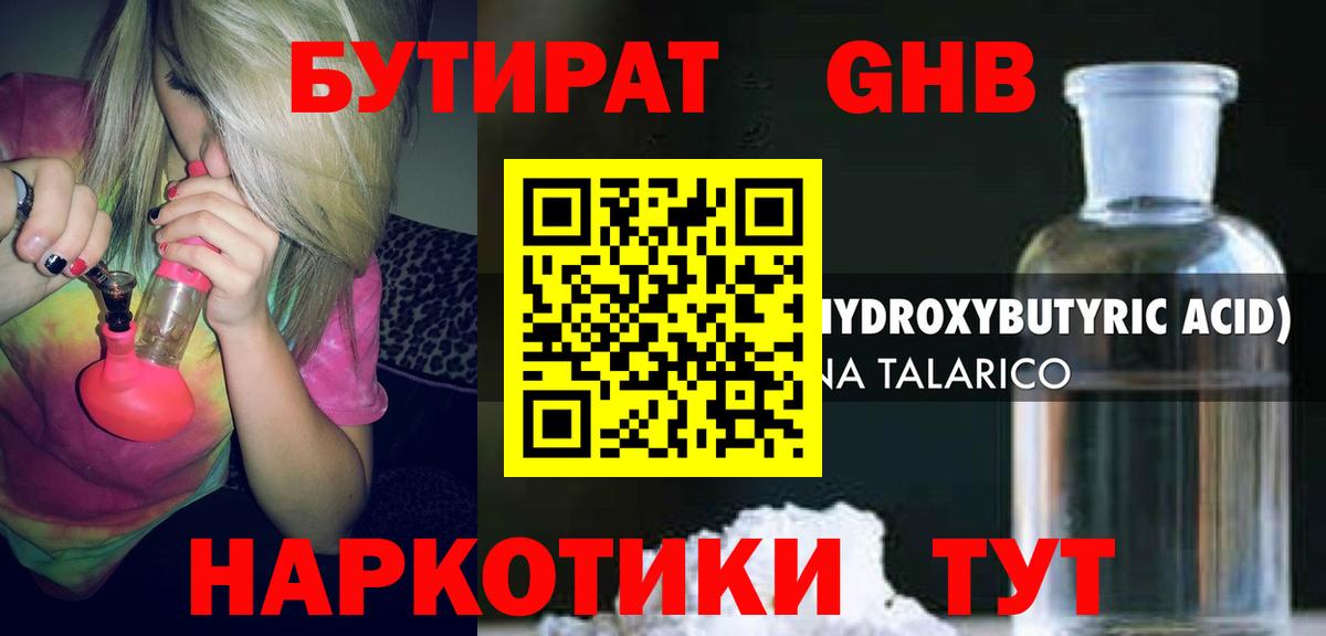 Бутират BDO 33%  Бутират  Сосновый Бор  Вход с VPN 