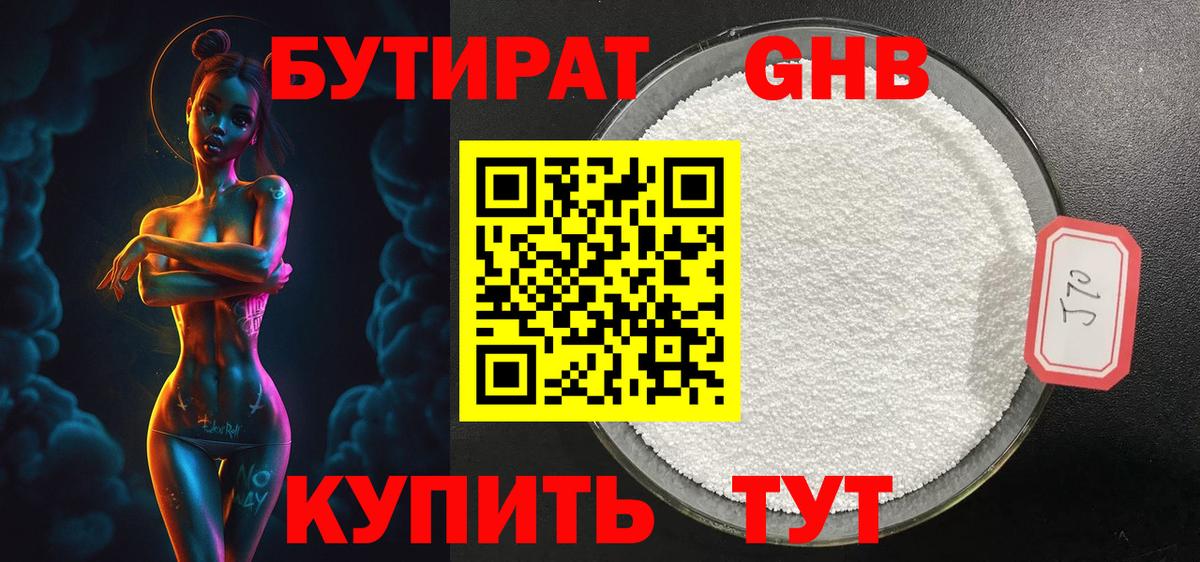 Бутират жидкий экстази Сосновый Бор