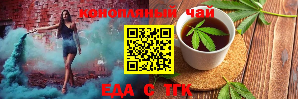 Еда ТГК конопля Сосновый Бор