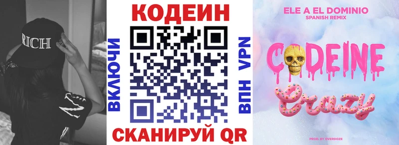 цена   Сосновый Бор  Кодеиновый сироп Lean напиток Lean (лин) 