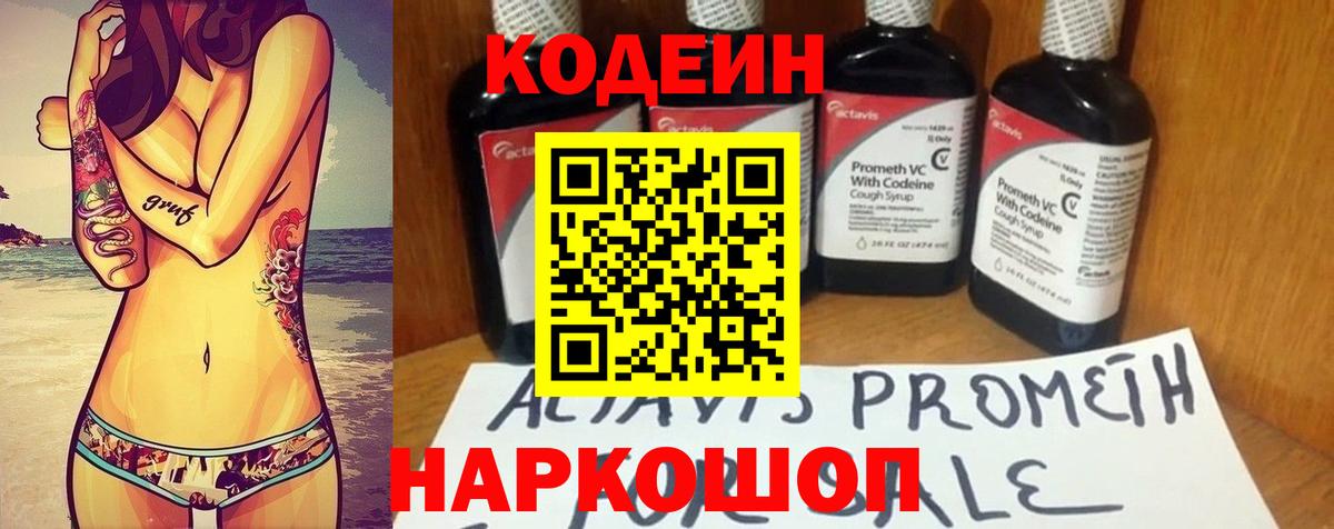 Кодеиновый сироп Lean напиток Lean (лин) Сосновый Бор