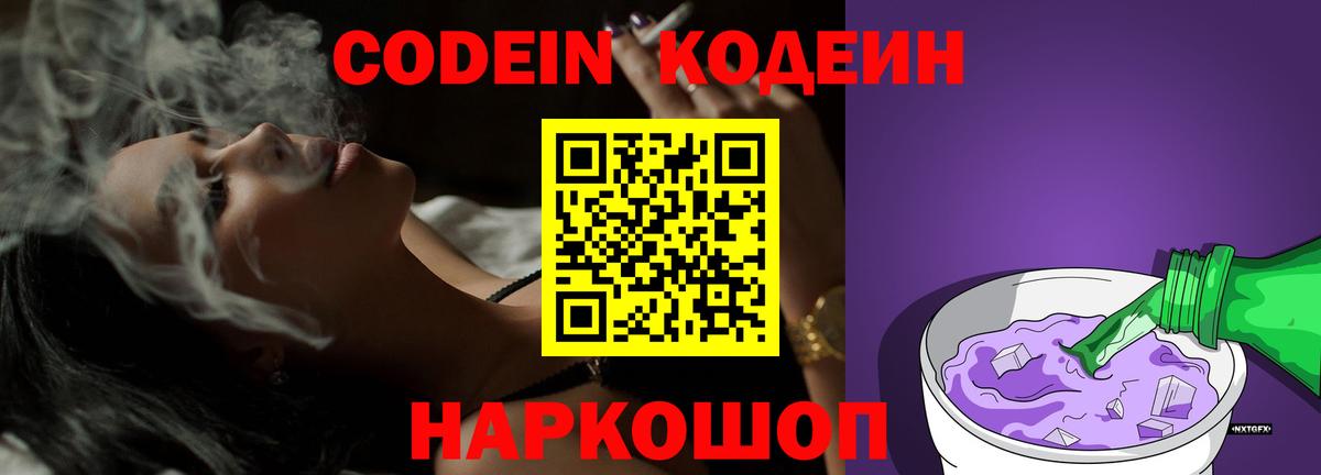 Сосновый Бор  Кодеин напиток Lean (лин)  Вход с VPN 