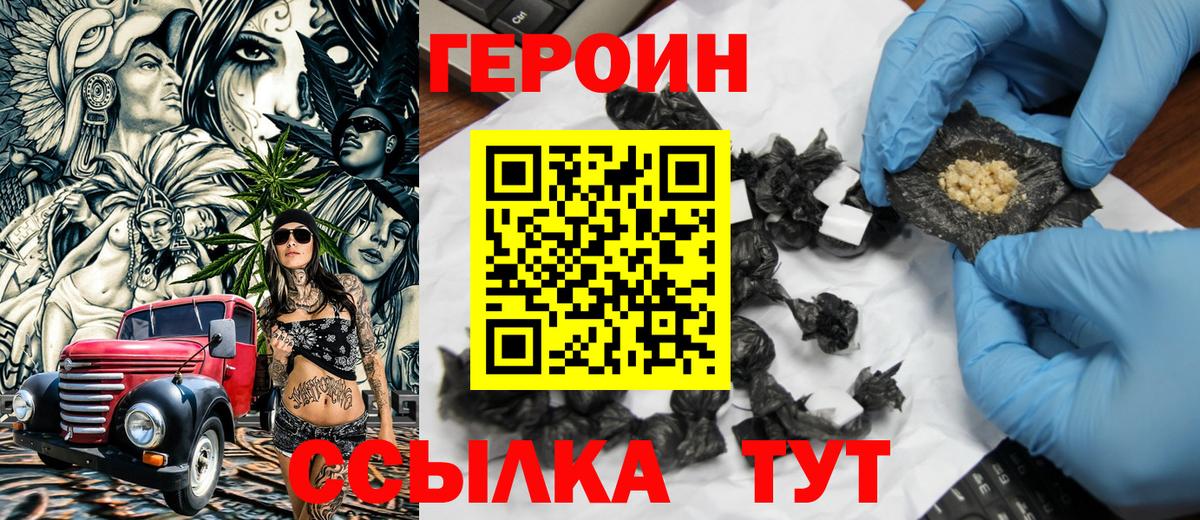 ГЕРОИН гречка Сосновый Бор