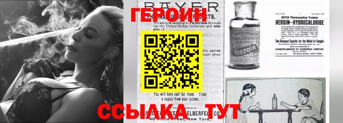 Героин Heroin Сосновый Бор