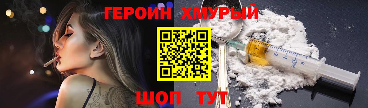 ГЕРОИН белый  Вход с VPN  Сосновый Бор 