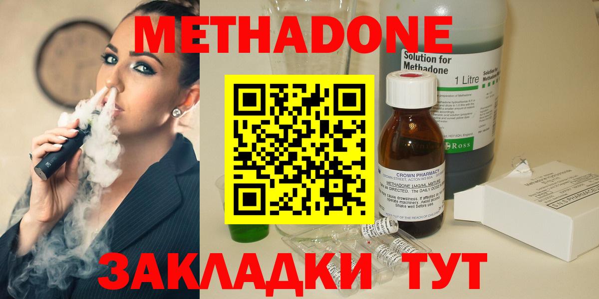 МЕТАДОН methadone  Вход с VPN  Метадон кристалл  сайты даркнета наркотические препараты  Сосновый Бор 